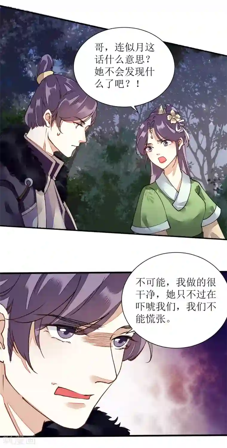 一品嫡女第80话 皇家晚宴