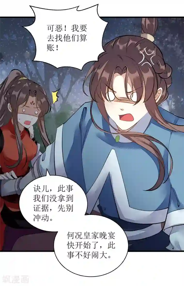 一品嫡女第80话 皇家晚宴