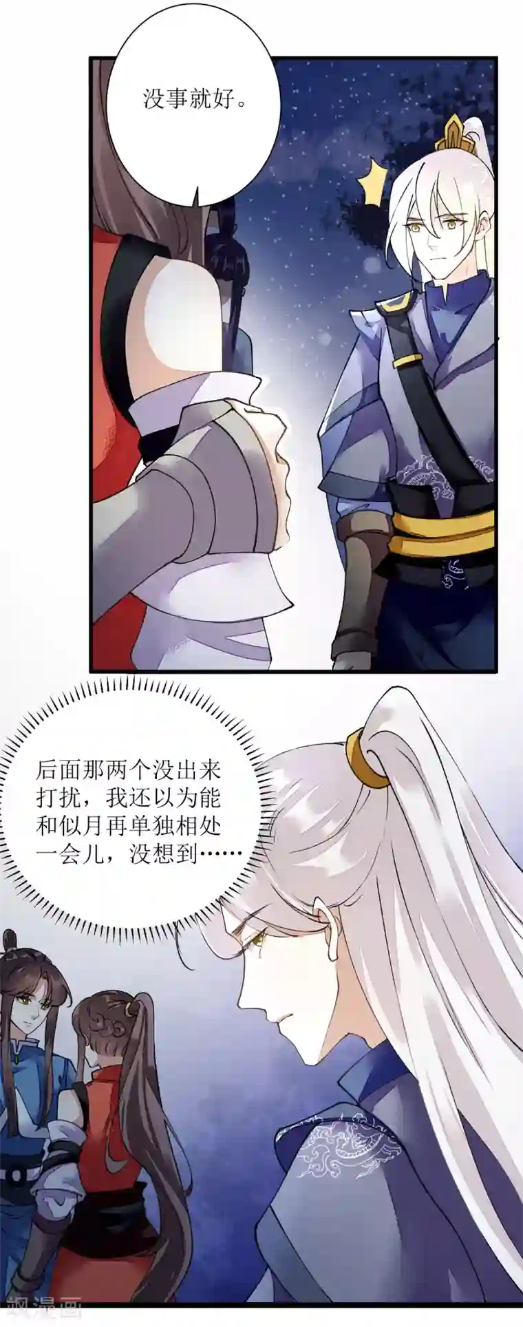 一品嫡女第80话 皇家晚宴