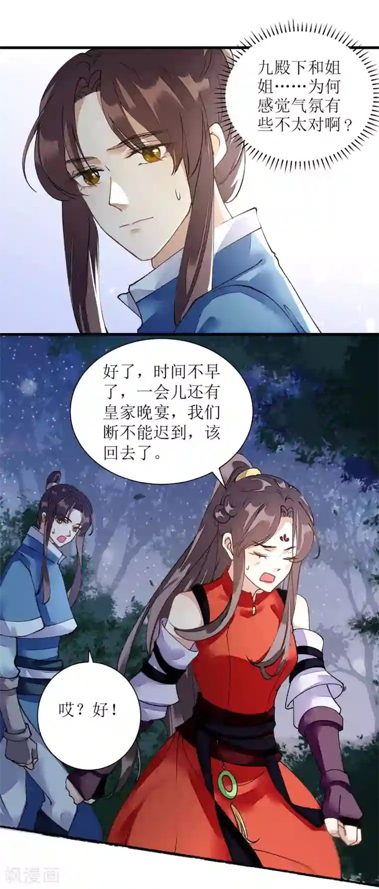 一品嫡女第80话 皇家晚宴