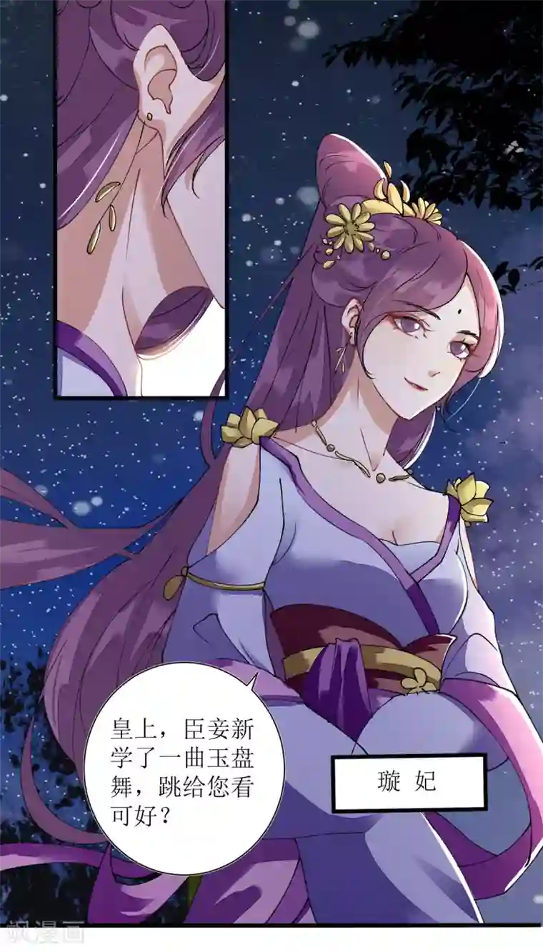 一品嫡女第81话 在所不惜