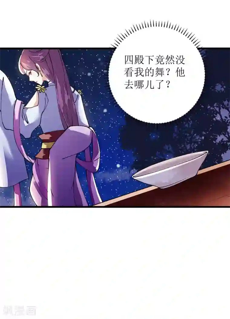 一品嫡女第81话 在所不惜