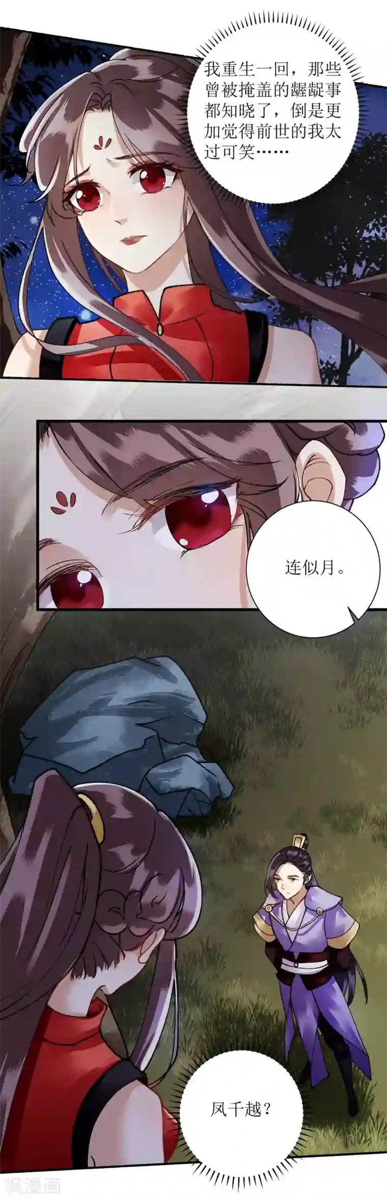 一品嫡女第81话 在所不惜