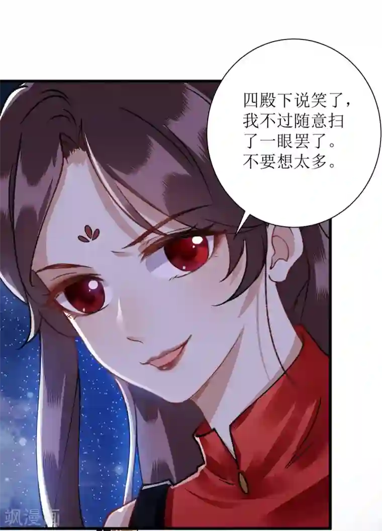 一品嫡女第81话 在所不惜