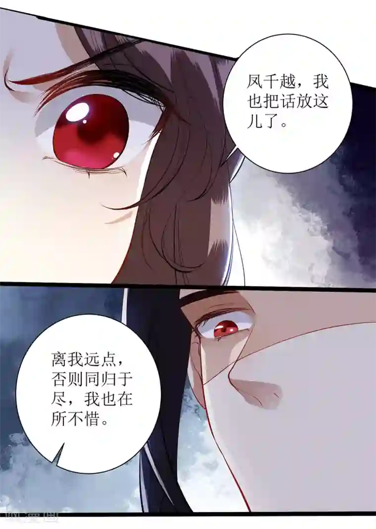 一品嫡女第81话 在所不惜