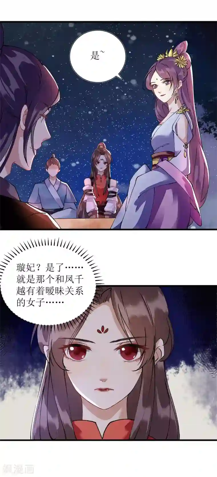 一品嫡女第81话 在所不惜