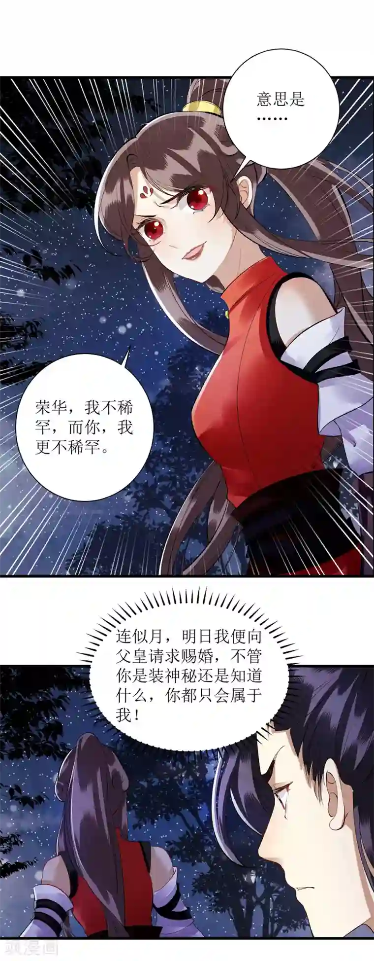 一品嫡女第81话 在所不惜