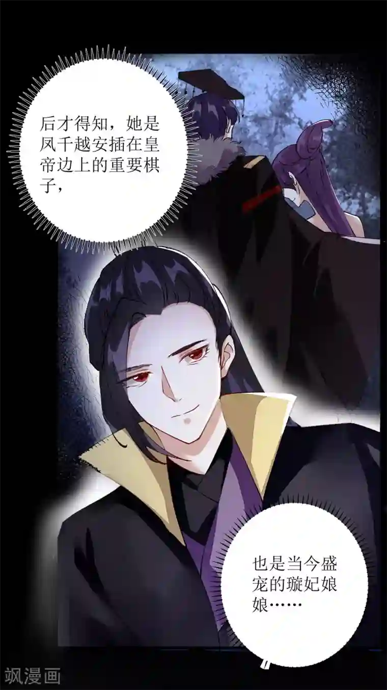 一品嫡女第81话 在所不惜