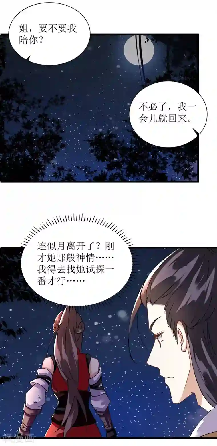 一品嫡女第81话 在所不惜