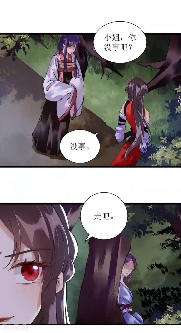 一品嫡女第82话 危机四伏