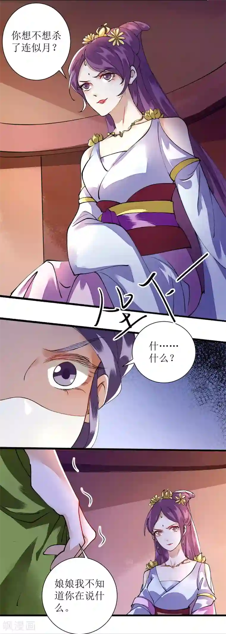 一品嫡女第82话 危机四伏