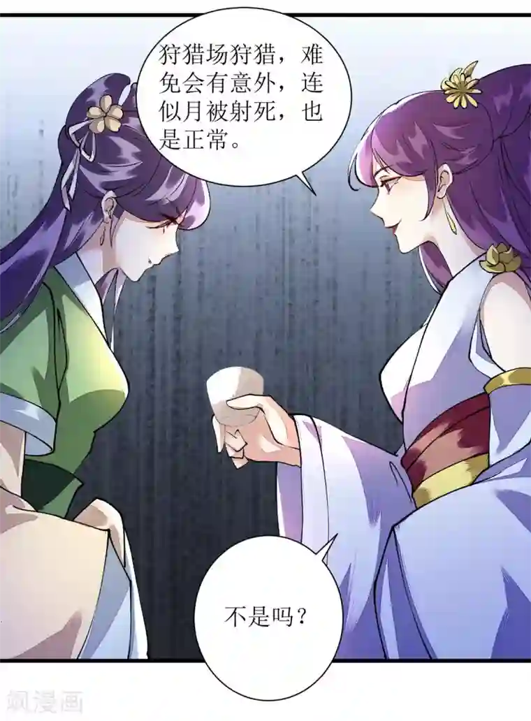 一品嫡女第82话 危机四伏