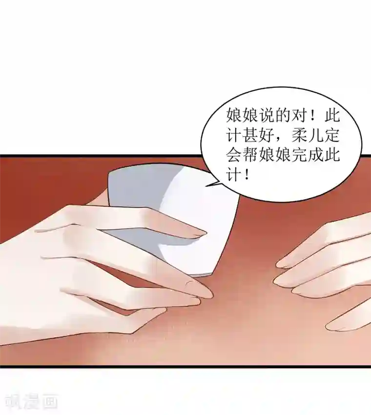 一品嫡女第82话 危机四伏