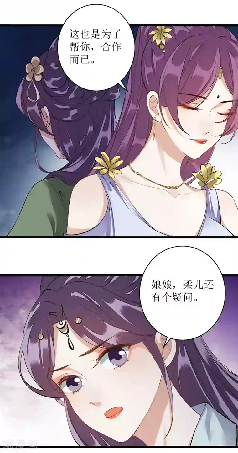 一品嫡女第82话 危机四伏