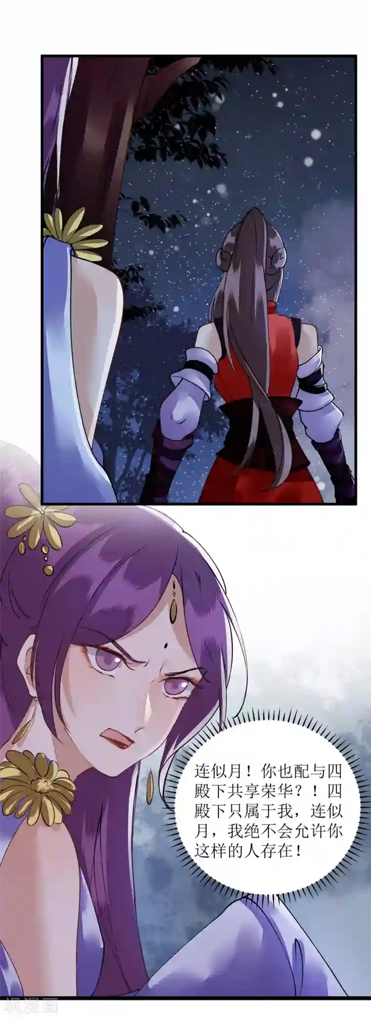 一品嫡女第82话 危机四伏