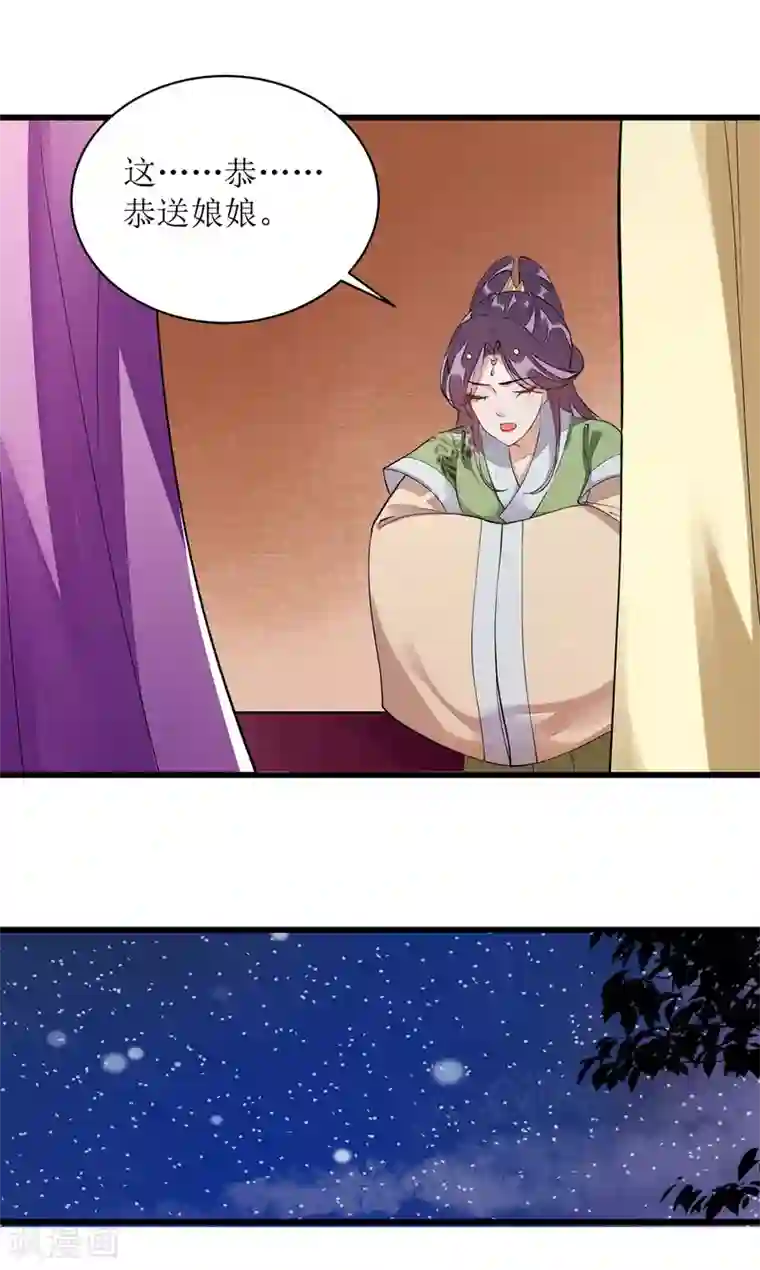 一品嫡女第82话 危机四伏