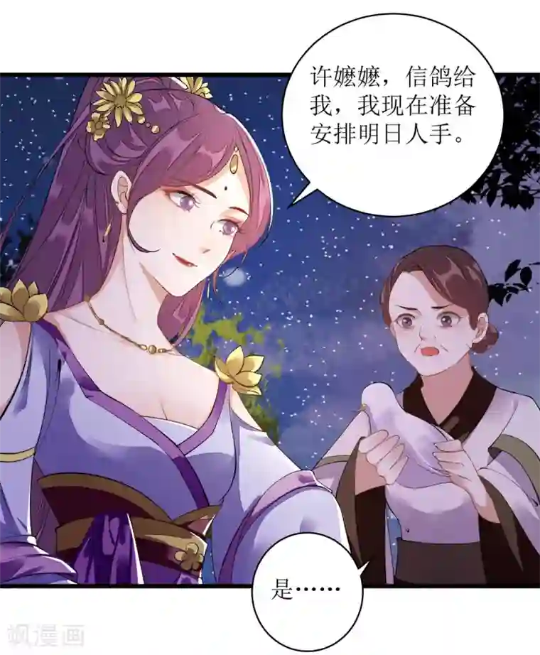 一品嫡女第82话 危机四伏