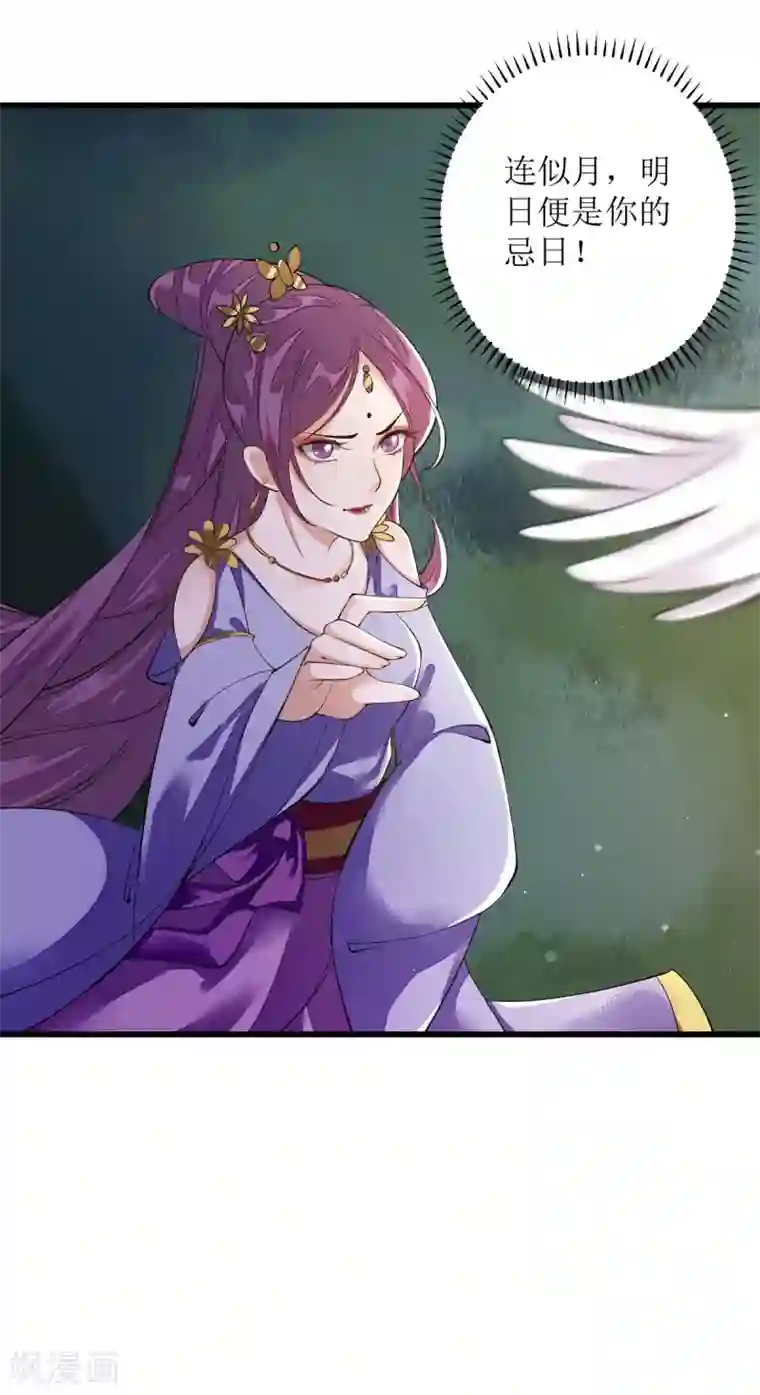 一品嫡女第82话 危机四伏