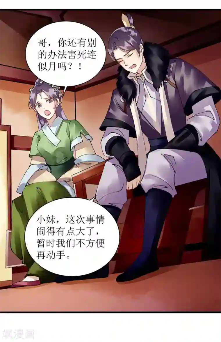 一品嫡女第82话 危机四伏