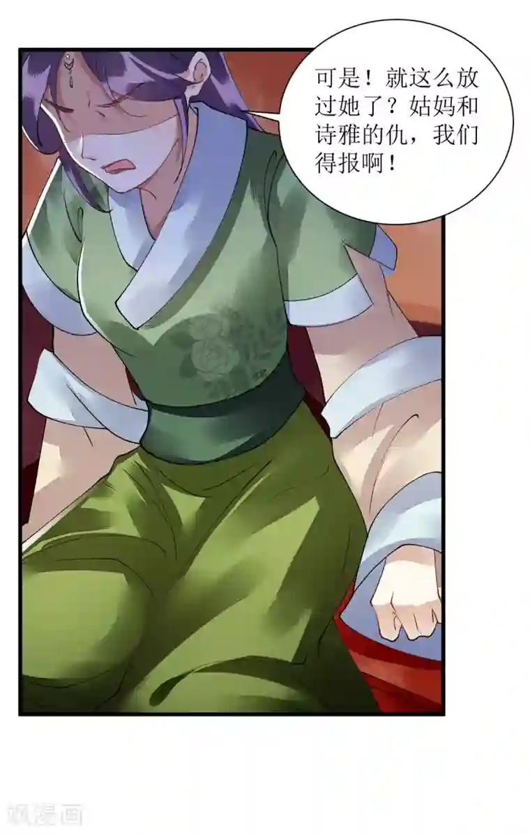 一品嫡女第82话 危机四伏