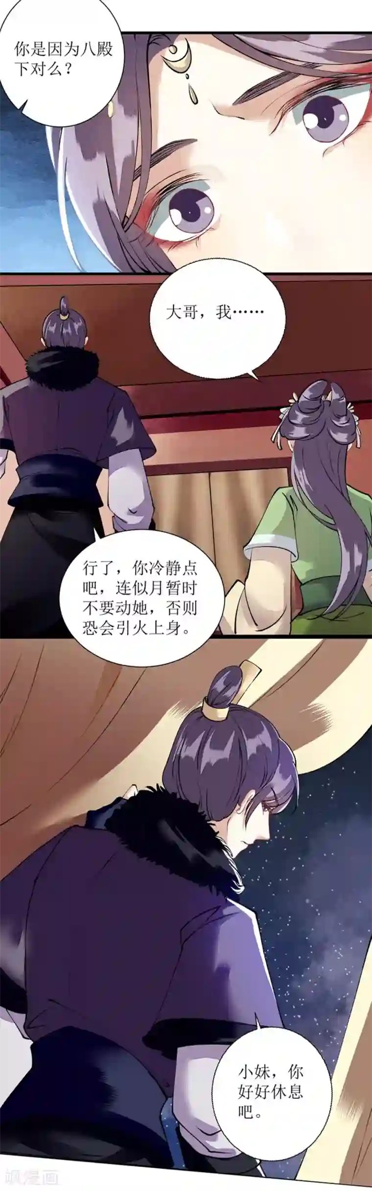 一品嫡女第82话 危机四伏