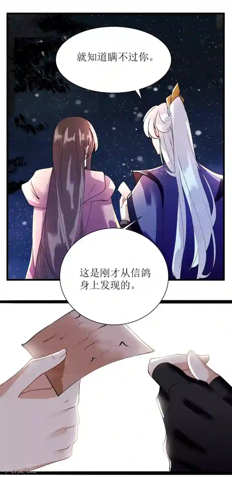 一品嫡女第83话 狩猎前夕