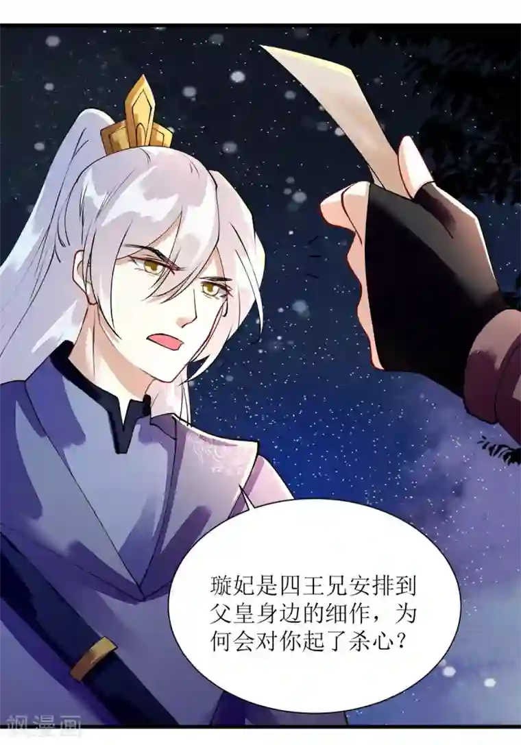 一品嫡女第83话 狩猎前夕