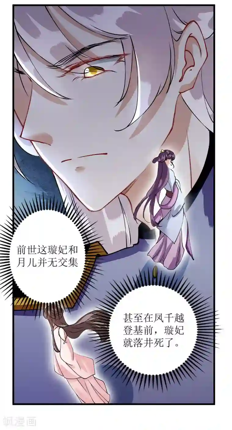 一品嫡女第83话 狩猎前夕