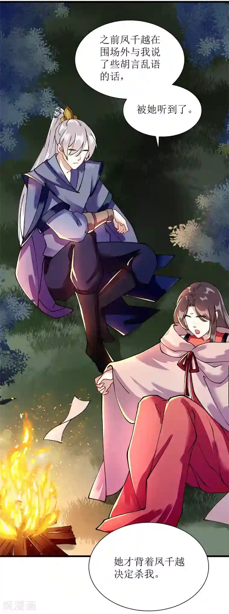 一品嫡女第83话 狩猎前夕