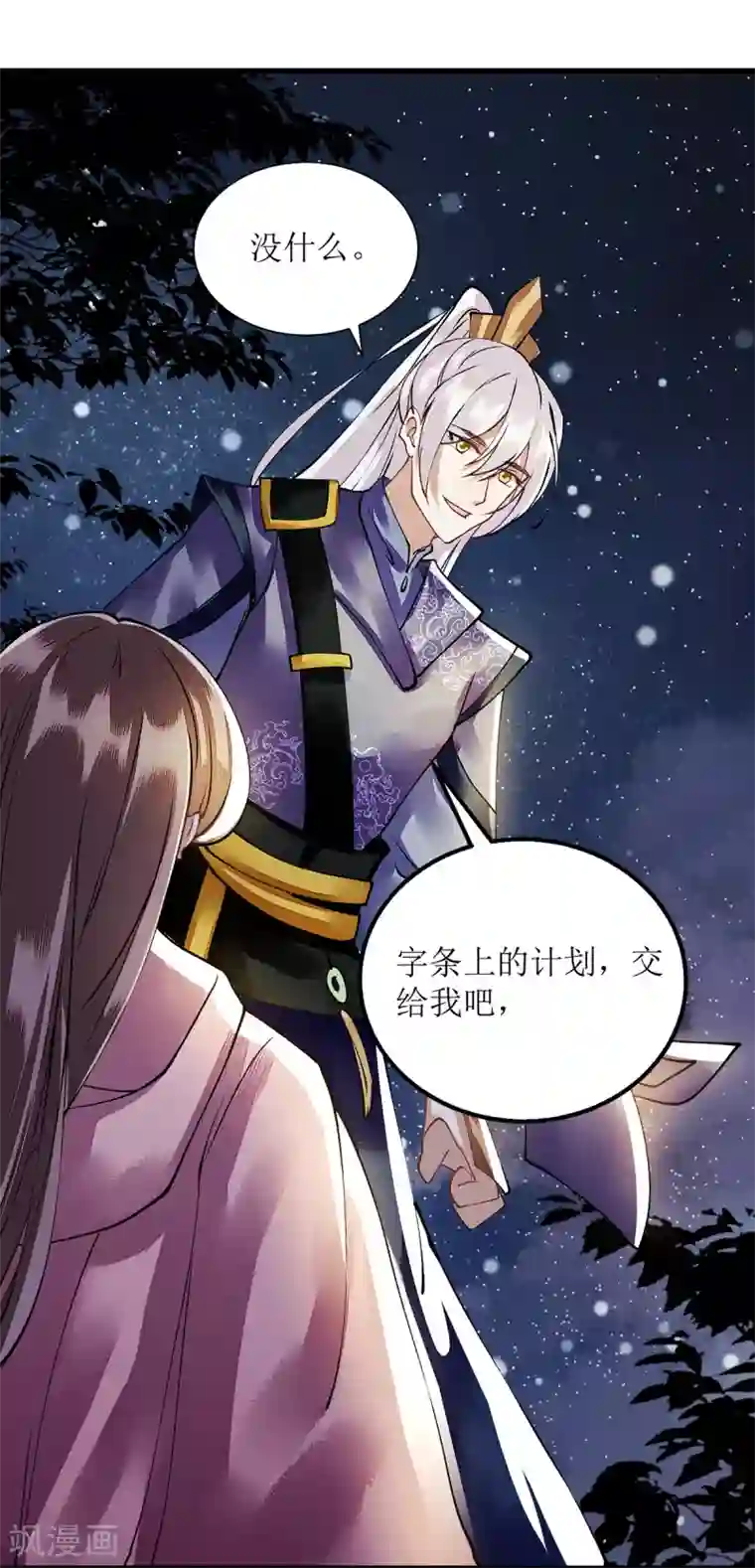 一品嫡女第83话 狩猎前夕