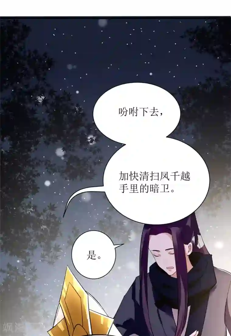 一品嫡女第83话 狩猎前夕