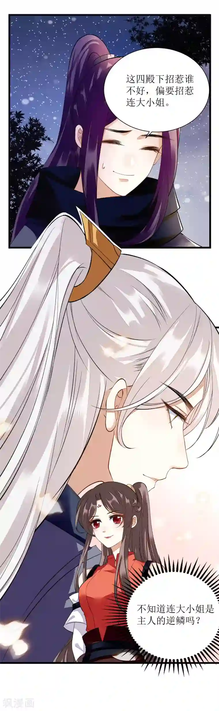 一品嫡女第83话 狩猎前夕