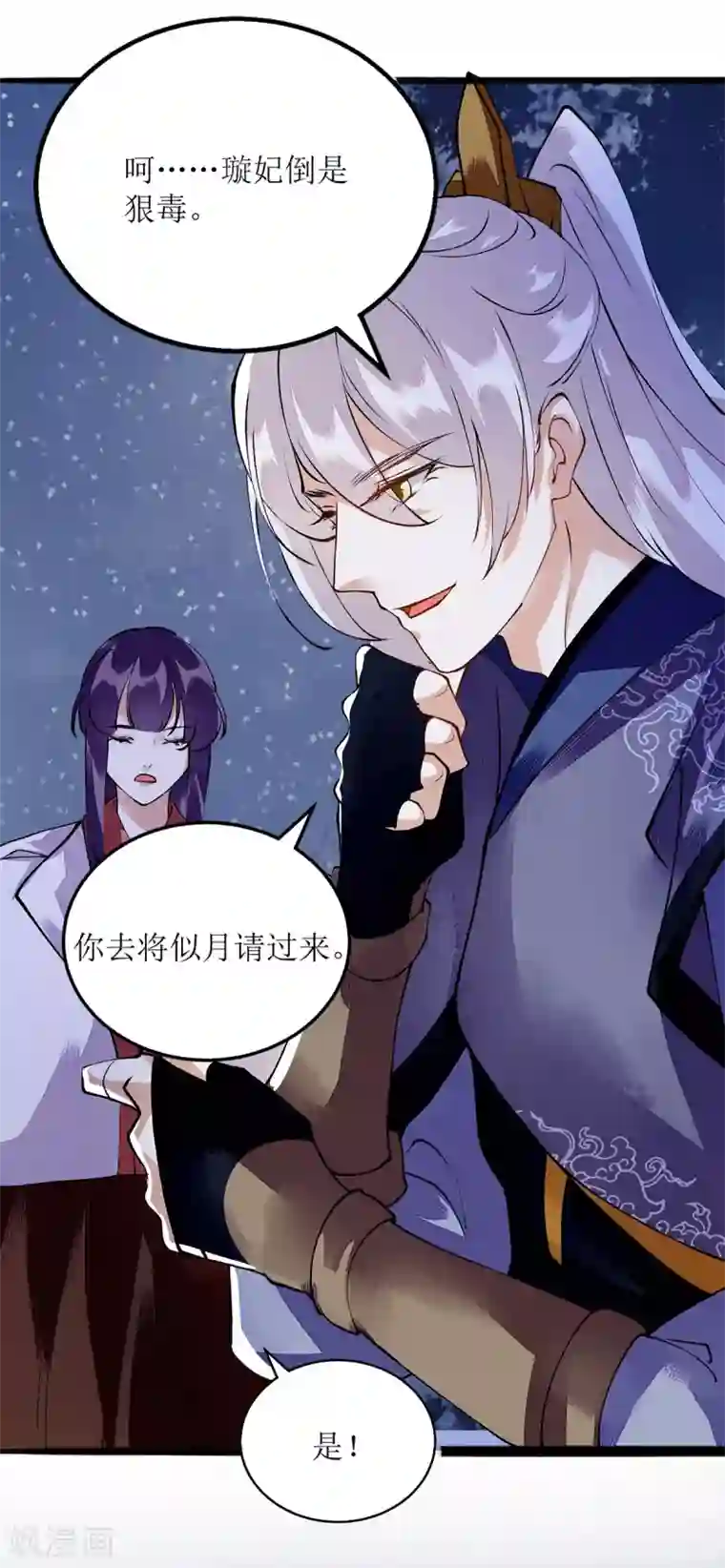 一品嫡女第83话 狩猎前夕