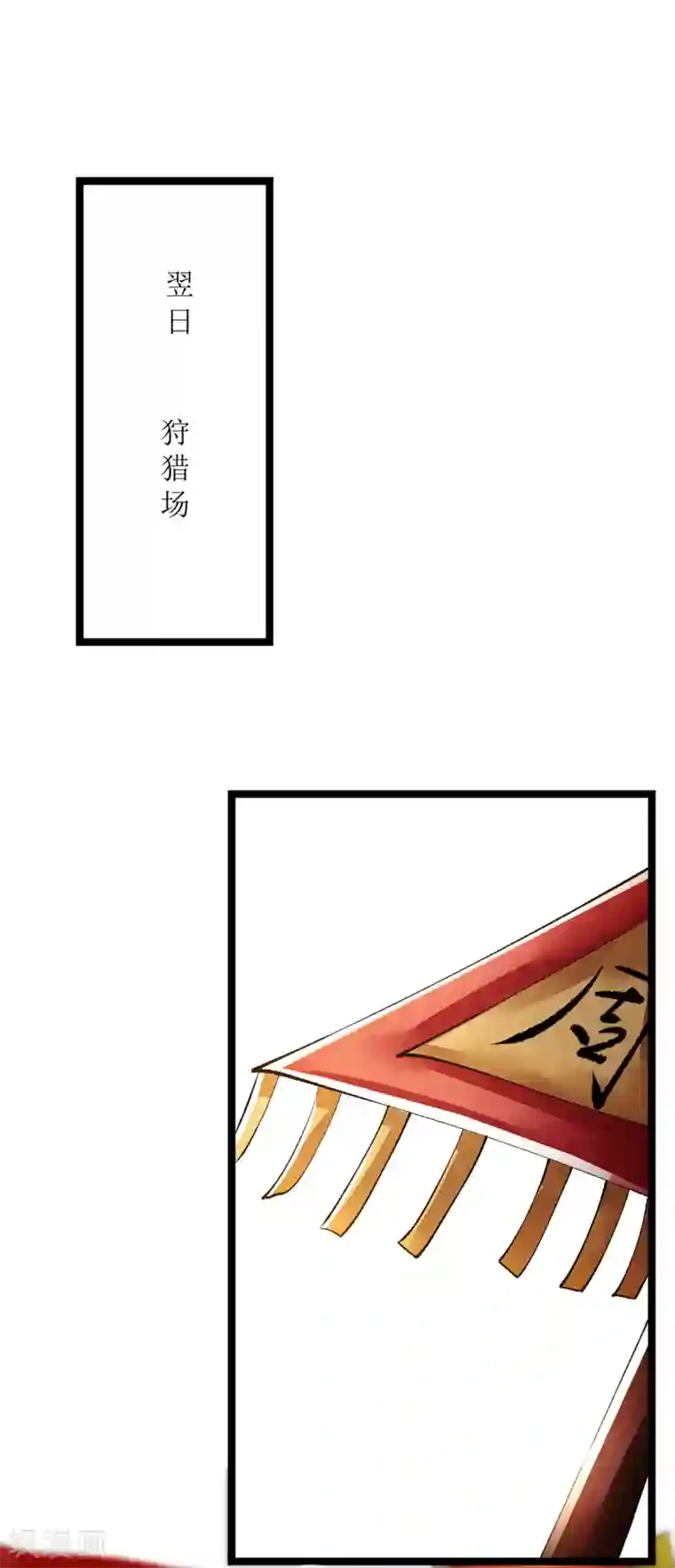 一品嫡女第84话 好戏开始