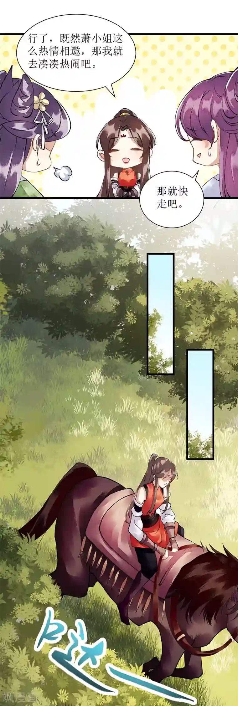 一品嫡女第84话 好戏开始