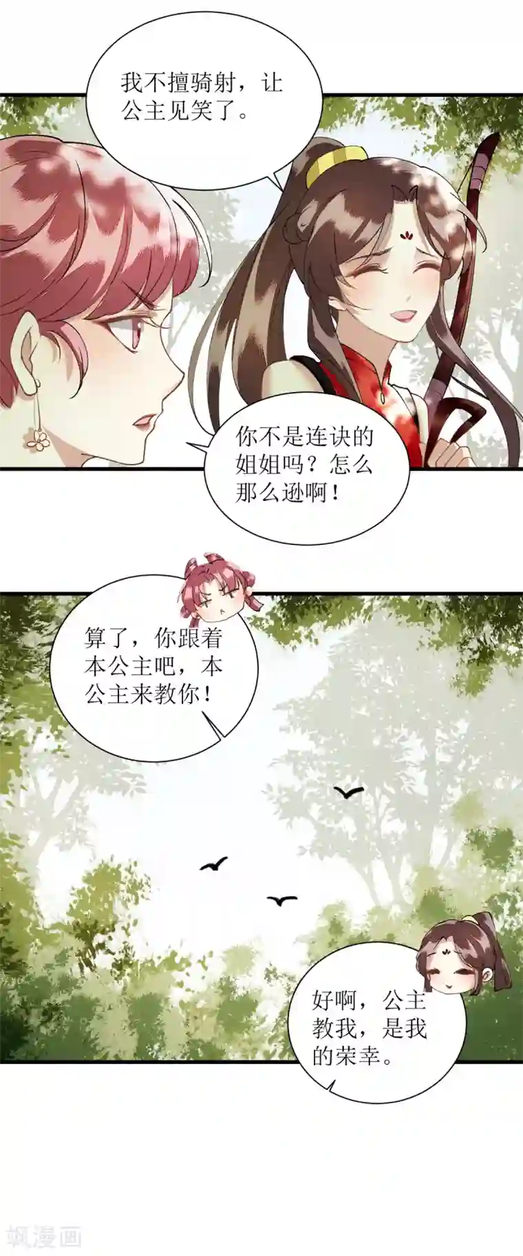 一品嫡女第84话 好戏开始