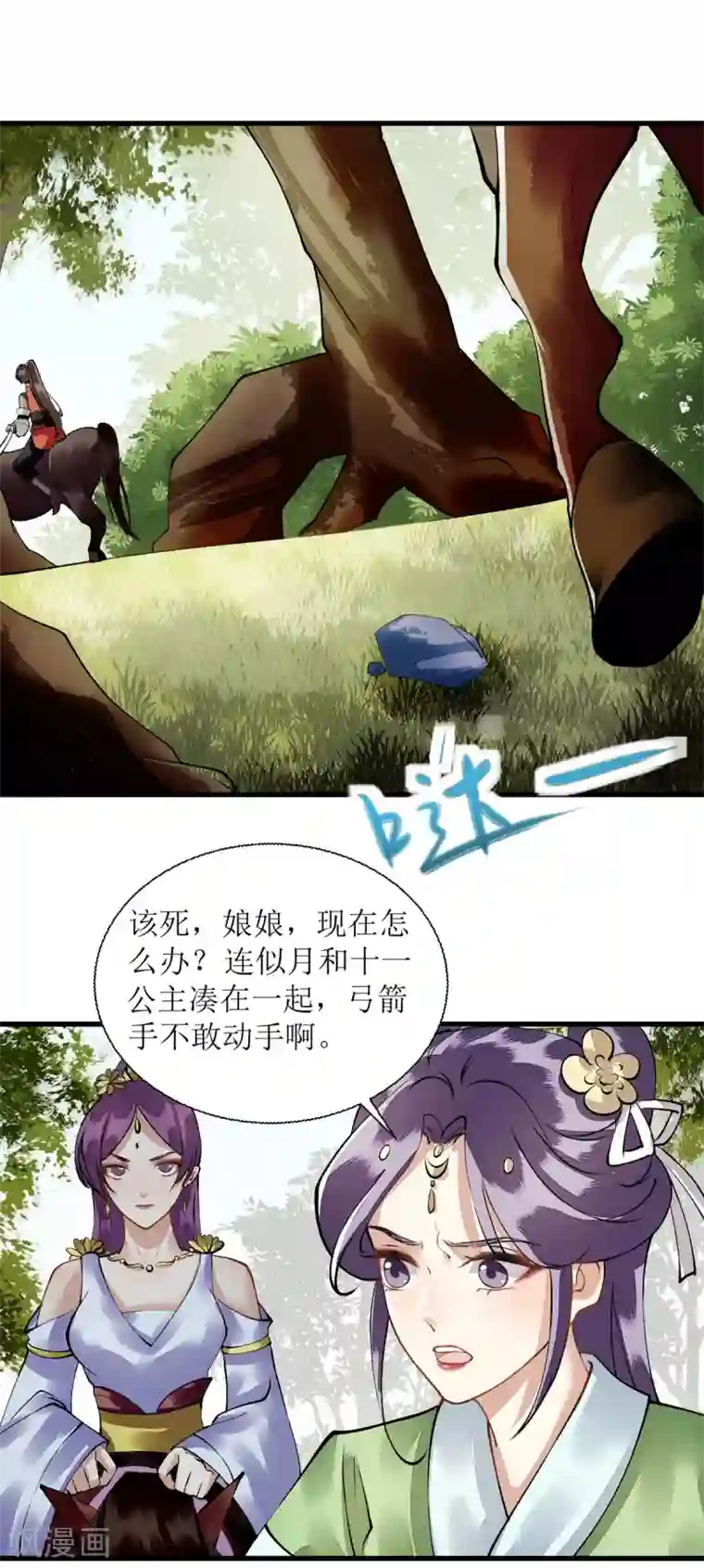 一品嫡女第84话 好戏开始