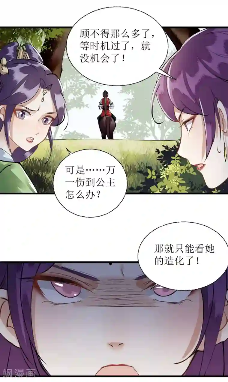 一品嫡女第84话 好戏开始