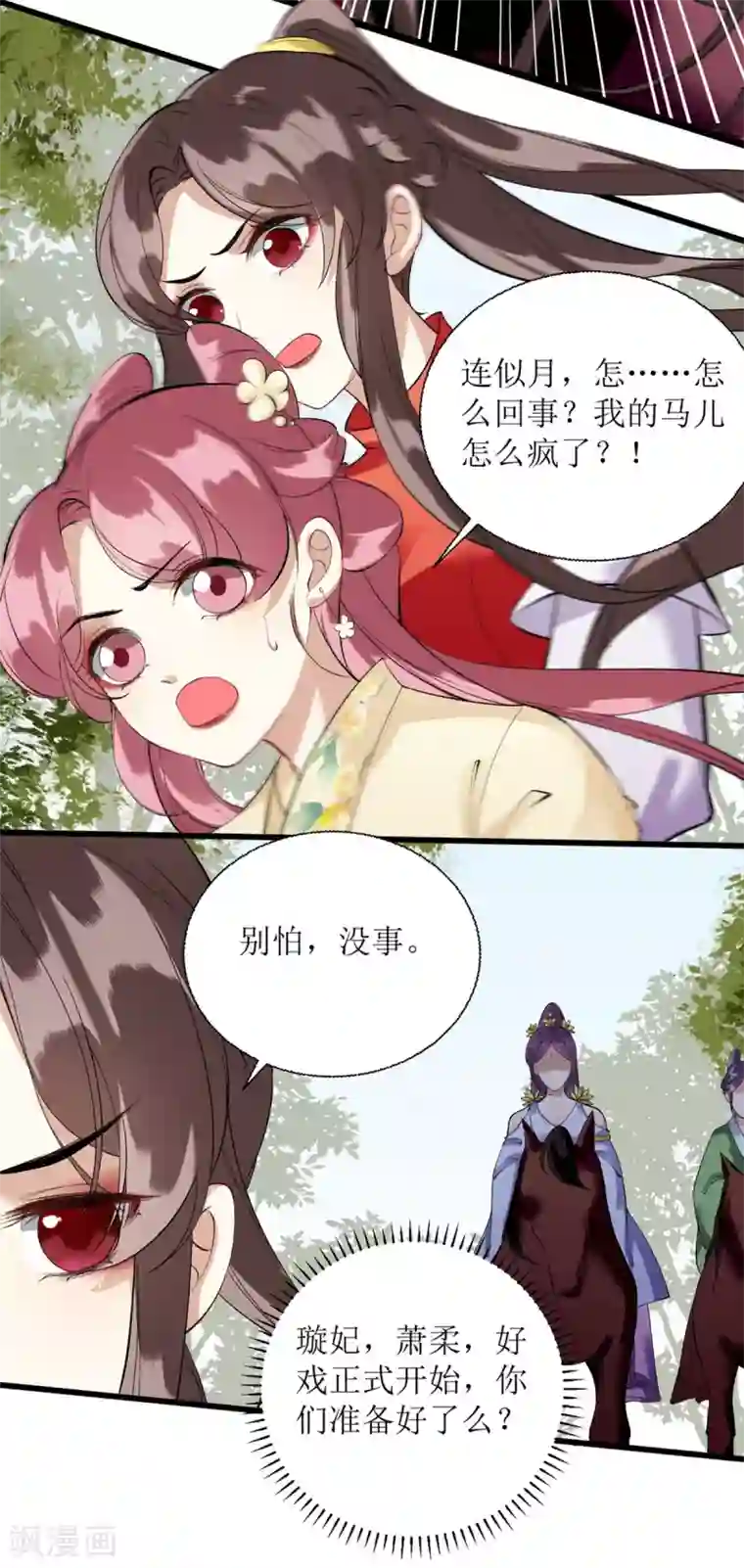 一品嫡女第84话 好戏开始