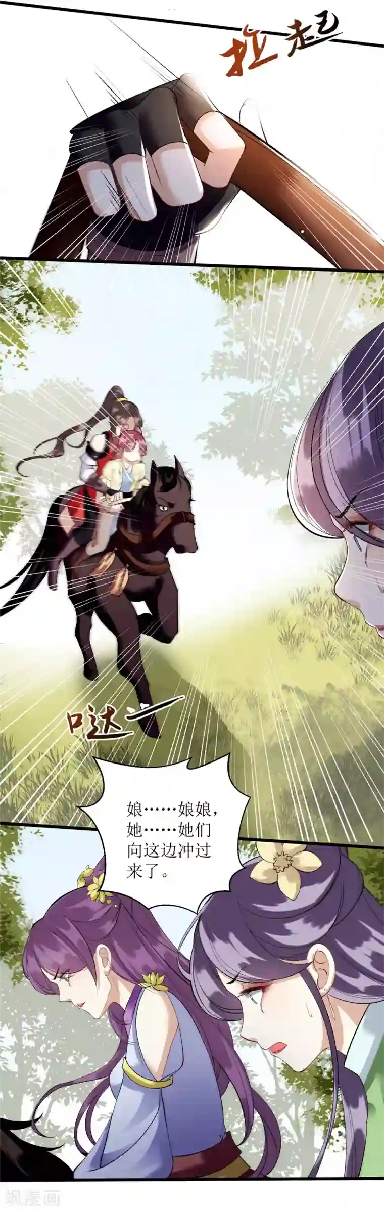 一品嫡女第84话 好戏开始