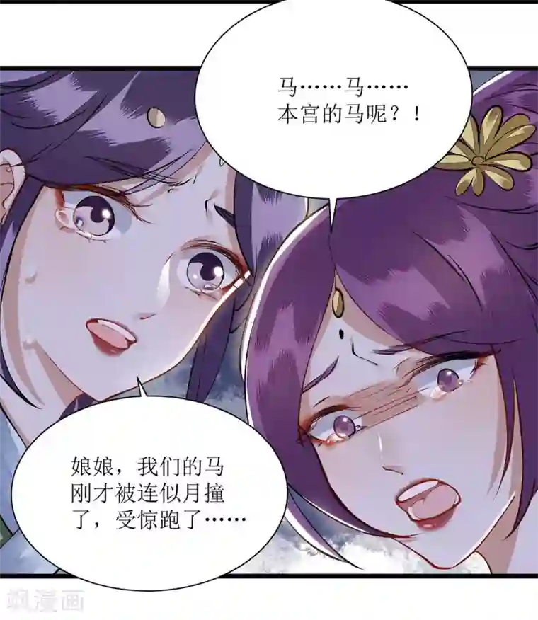 一品嫡女第85话 反击