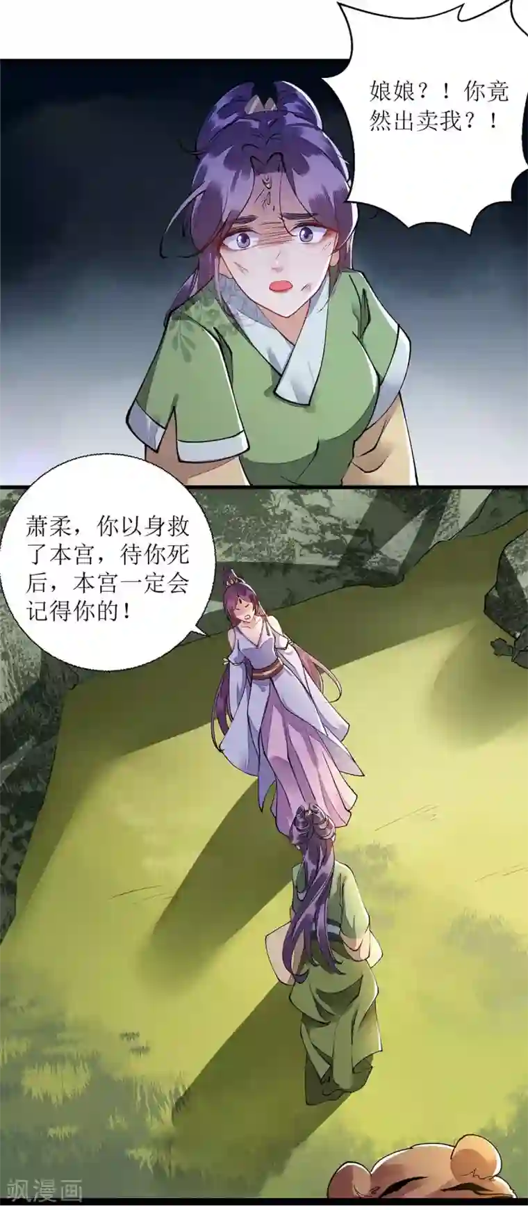 一品嫡女第86话 我要救她们