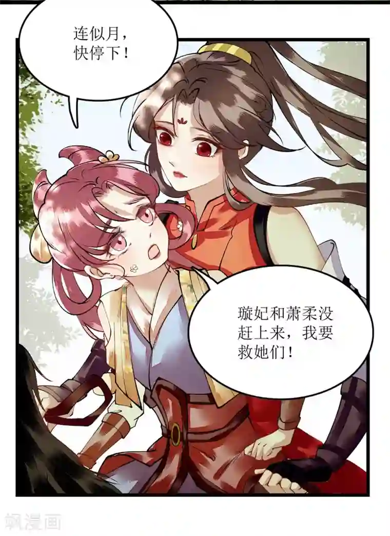 一品嫡女第86话 我要救她们
