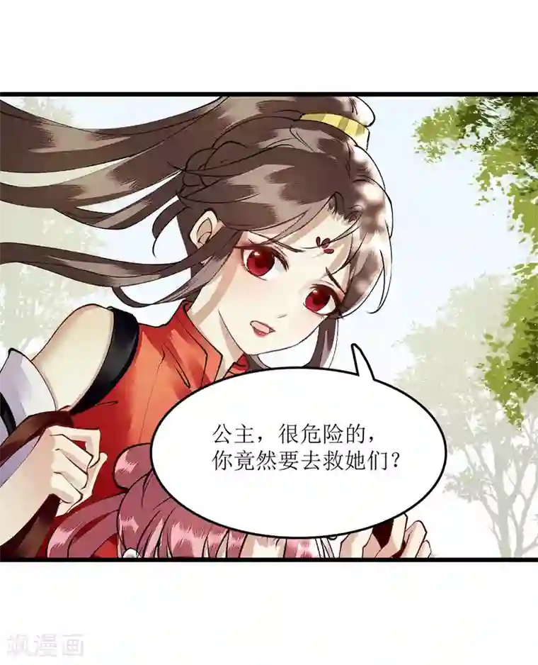 一品嫡女第86话 我要救她们