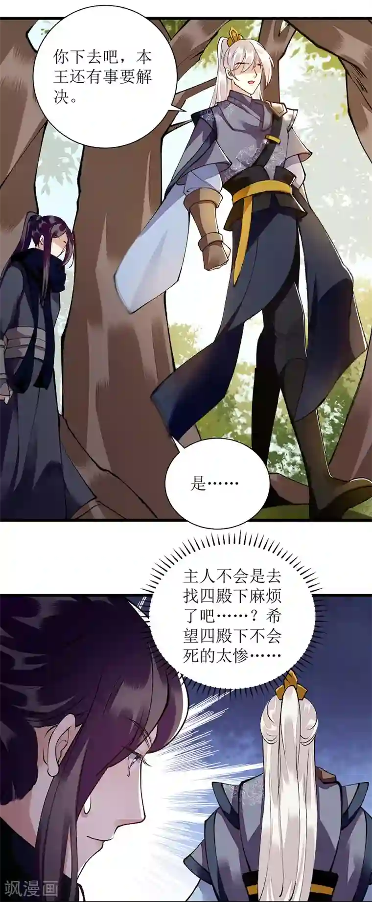 一品嫡女第87话 你不配知道