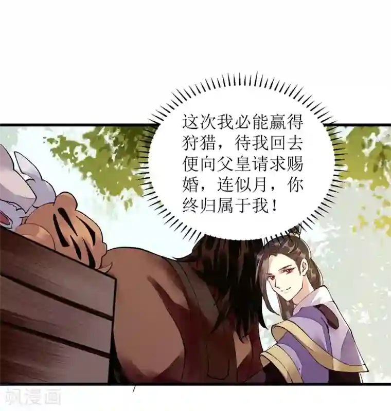 一品嫡女第87话 你不配知道