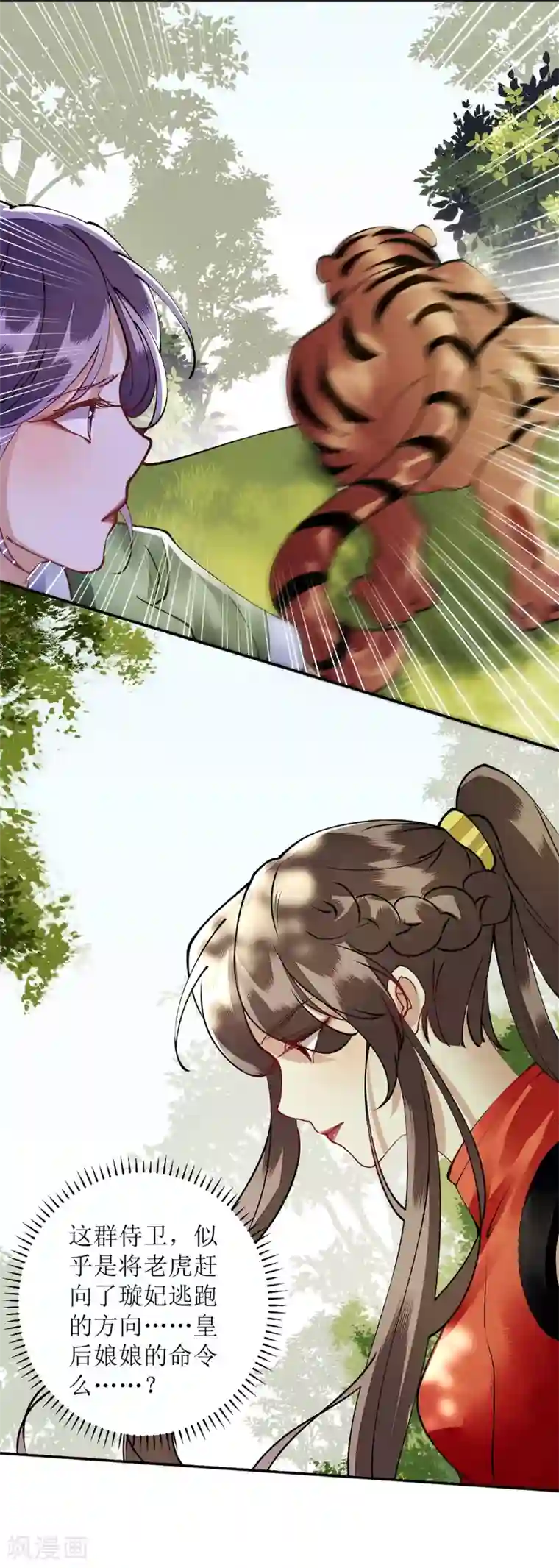 一品嫡女第87话 你不配知道