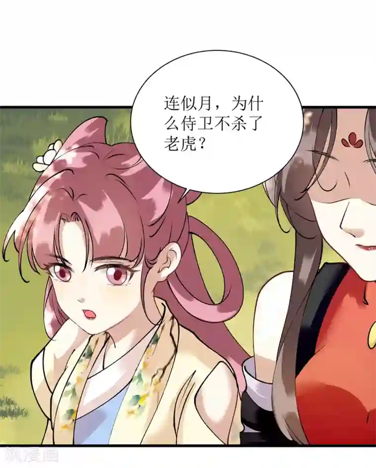 一品嫡女第87话 你不配知道