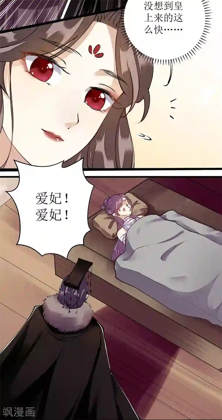 一品嫡女第89话 璇妃受伤