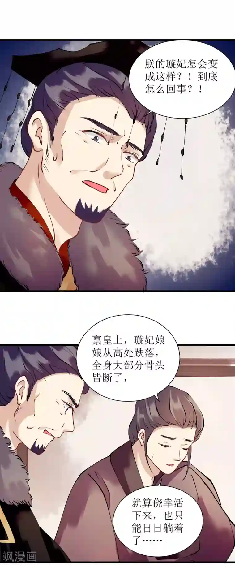 一品嫡女第89话 璇妃受伤